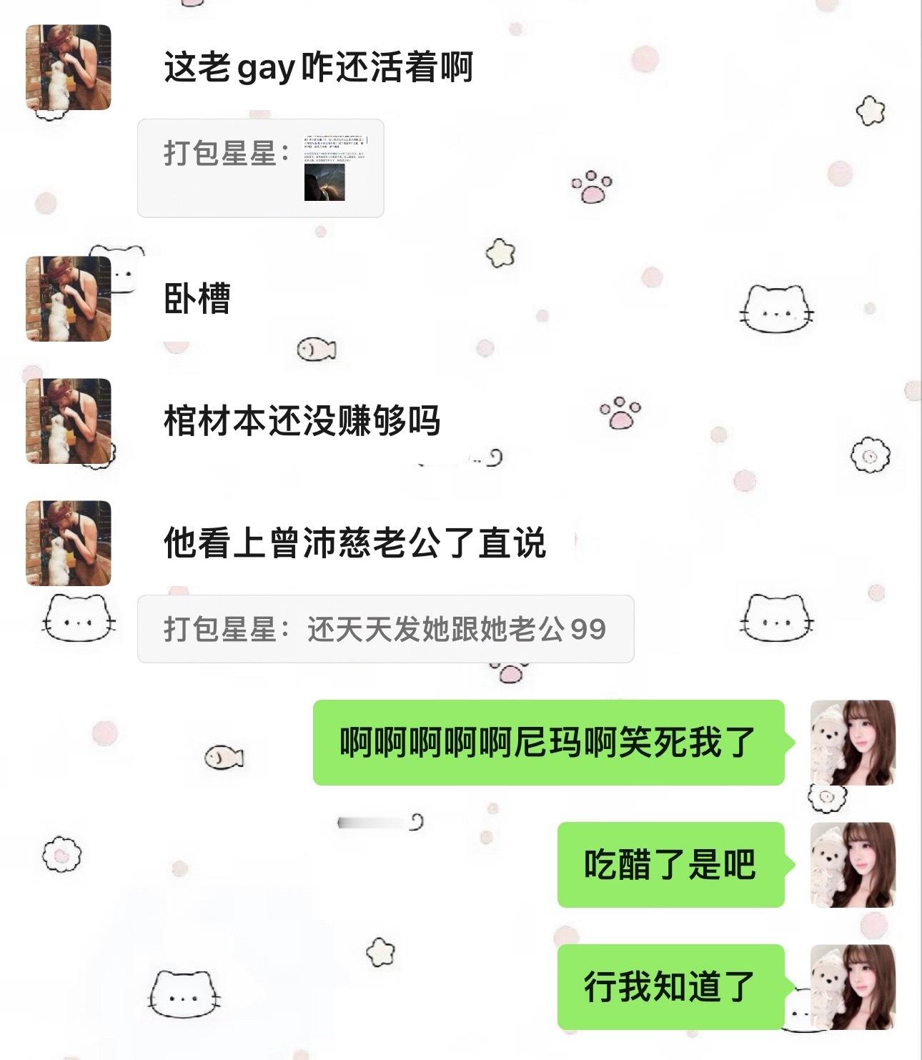 那死猫还没死透呢啊 