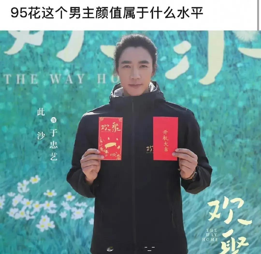 95花搭档的男主是此沙这样的颜值，你还能嗑吗？不少网友表示此沙最好的状态就在电影