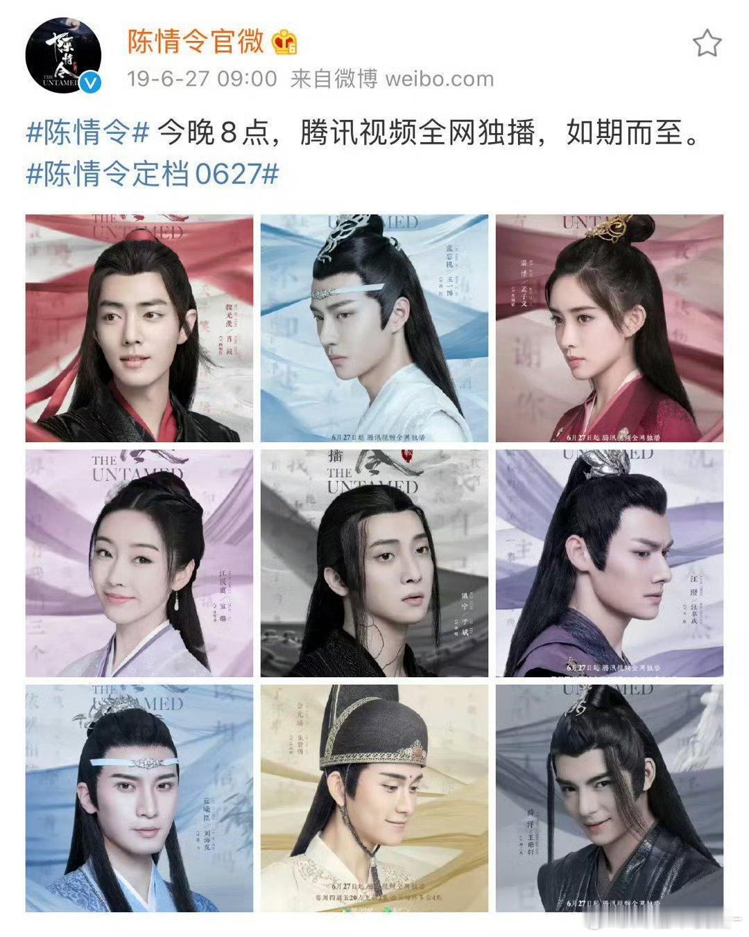 陈情令开播那一天 原来已经过去那么多年了！看了《陈情令》以后就再也走不出来 谁能