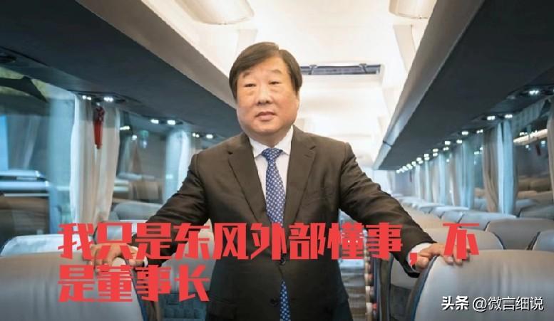 最近网上关于谭旭光入职东风的消息满天飞，又是谭旭光能给东风带来什么？又是谭旭光要