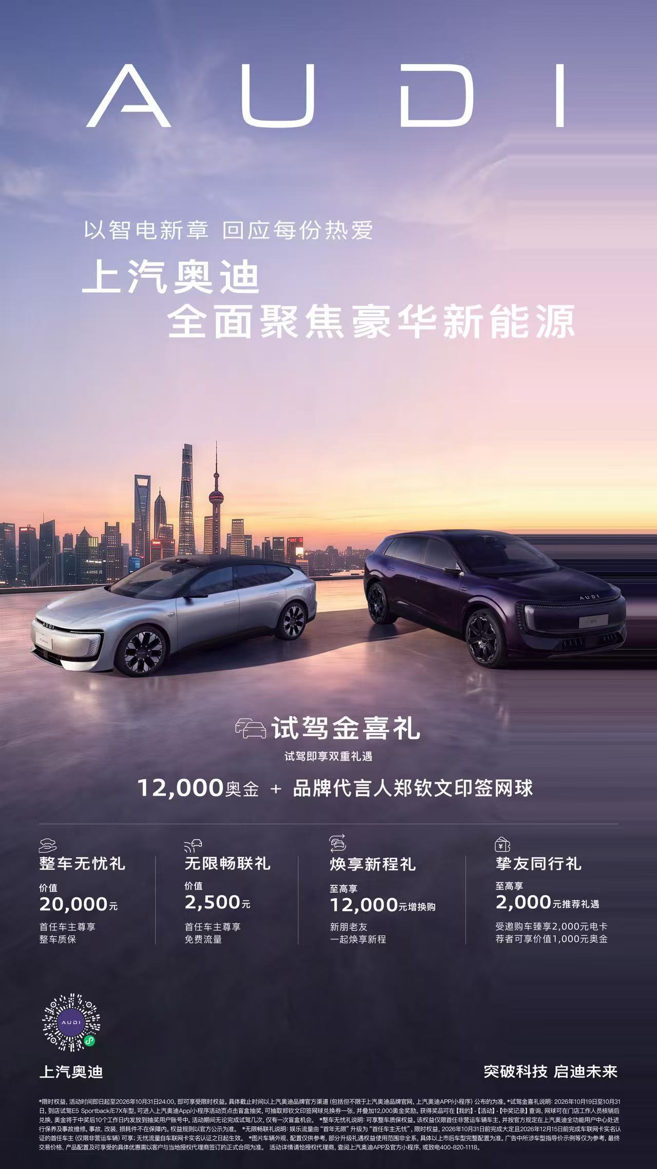 上汽奥迪回应聚焦新能源 有人说“中国特供”就是减配？谢总直播说透了：这是褒义词！