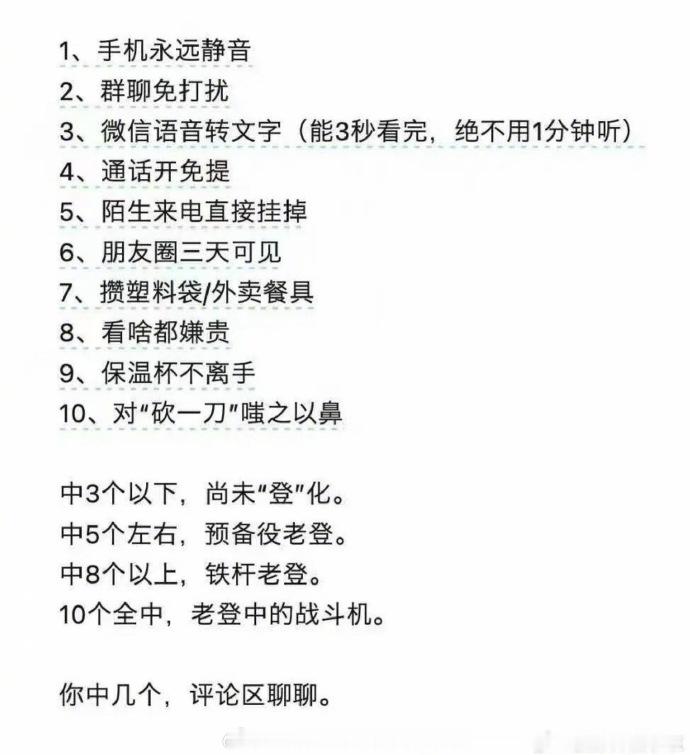 中年老登行为，我中了：1、大部分情况下吧，偶尔也不是。3、我从来就不爱发语音，看