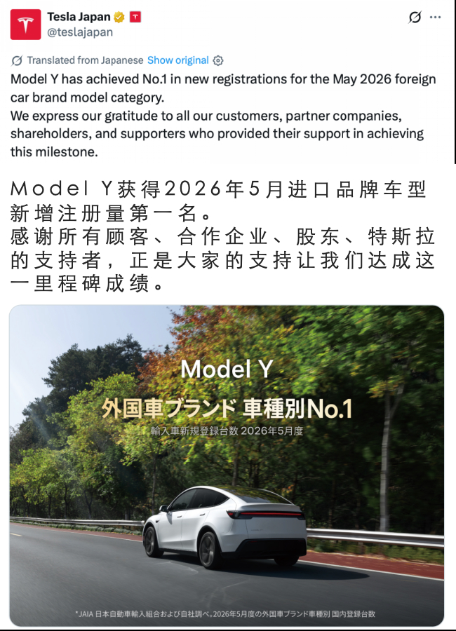 Model Y成日本5月最畅销进口车型，超越德系油车、碾压日系混动车！从具体销量