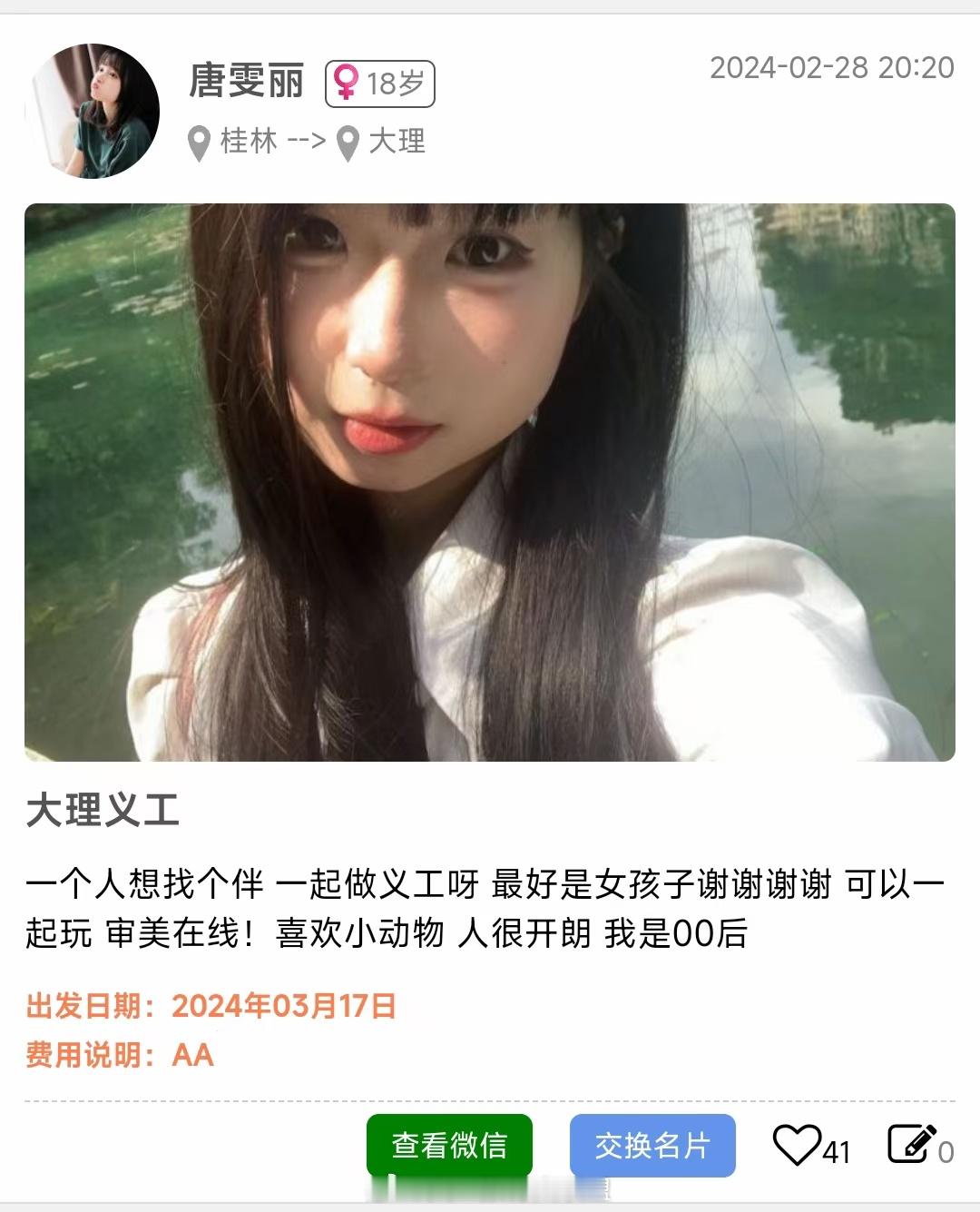 #遇见美好#旅行去哪里找搭子？义工旅行大联盟啊！​​查看更多，搜索​​​