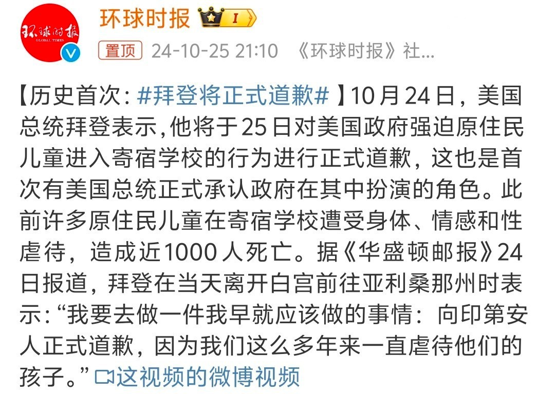 #拜登将正式道歉# 光道歉有什么用呢？没点实际的[吃瓜] ​​​