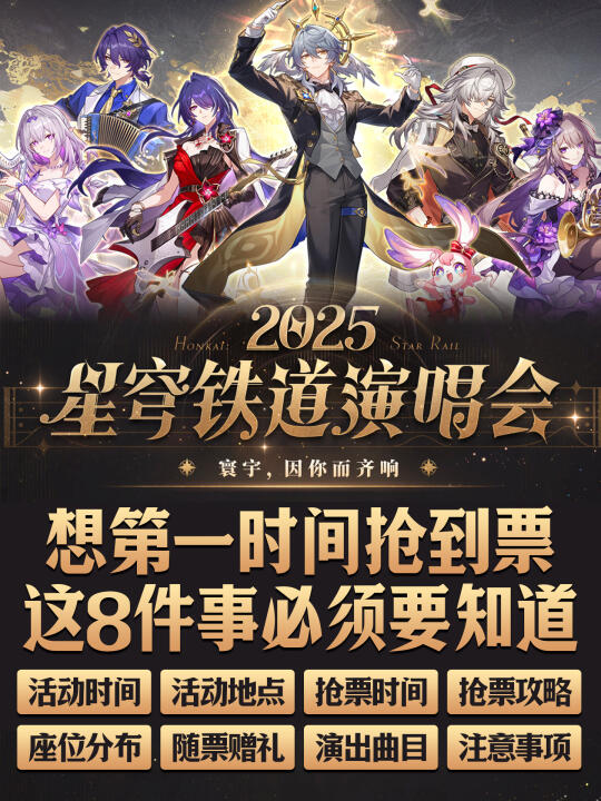 抢票攻略｜哪个票档最合适?抢票概率最大化❗️