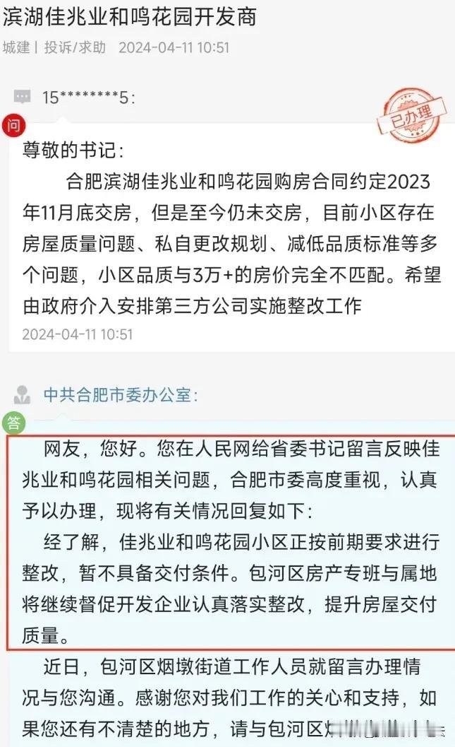 合肥滨湖佳兆业这个盘还未交付。
高价拿地，高价卖，开发商暴雷了合肥人还要抢着买。