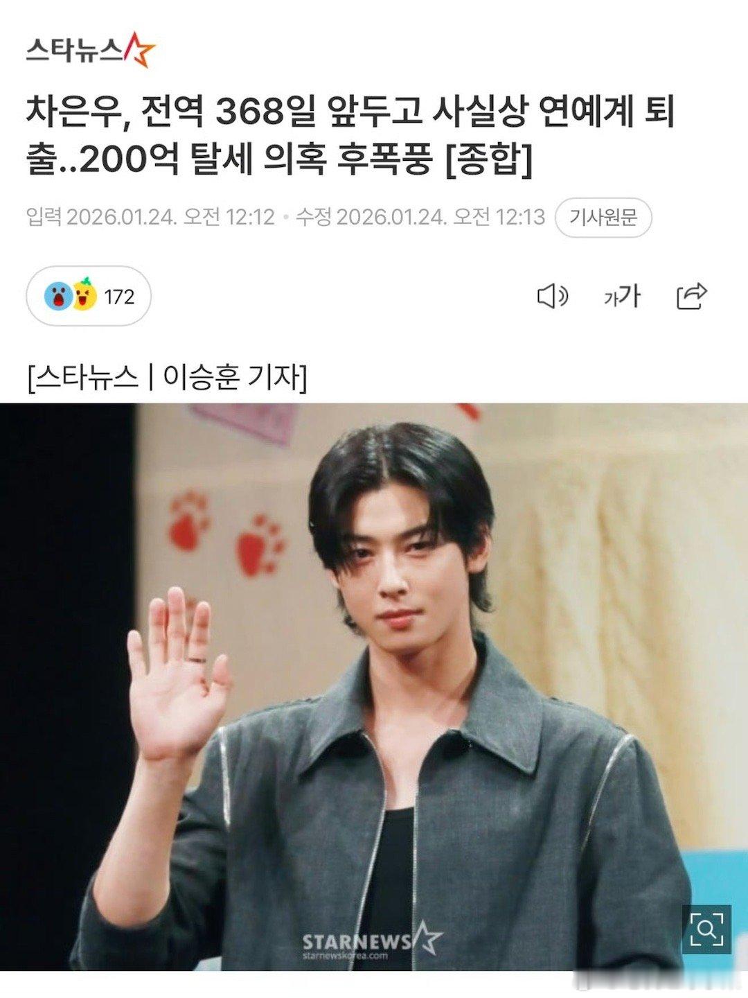 车银优退伍前368天面临演艺圈封杀。。。韩媒报道：男团ASTRO成员兼演员车银优