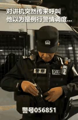 被人民日报点赞了！”浙江一位民警在跨年夜站岗，对讲机突然传来呼叫，他以为是例行警