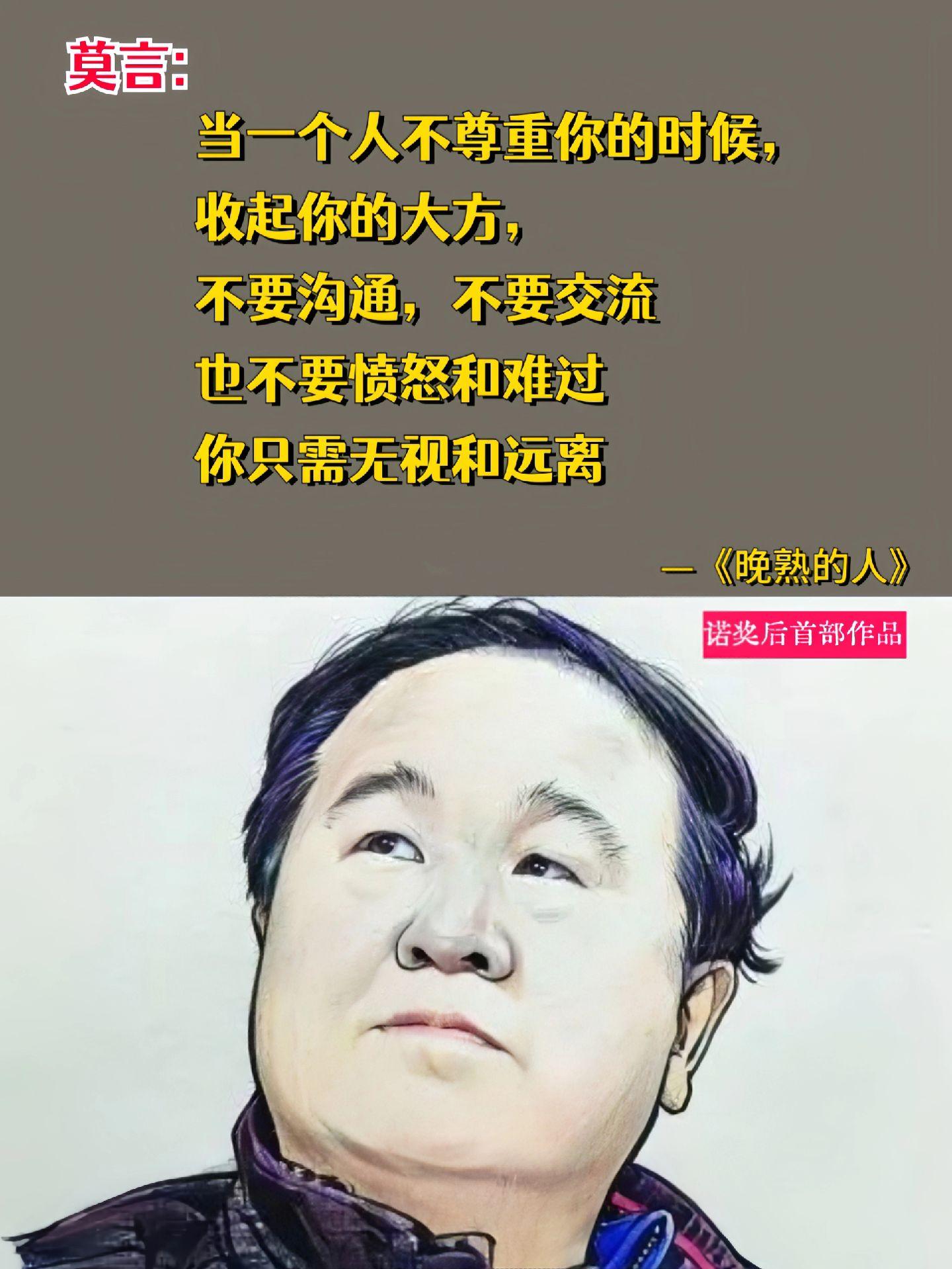 莫言的顶级文笔，请你往烂了读!莫言的顶级文笔，请你往烂了读! 不愧是中...