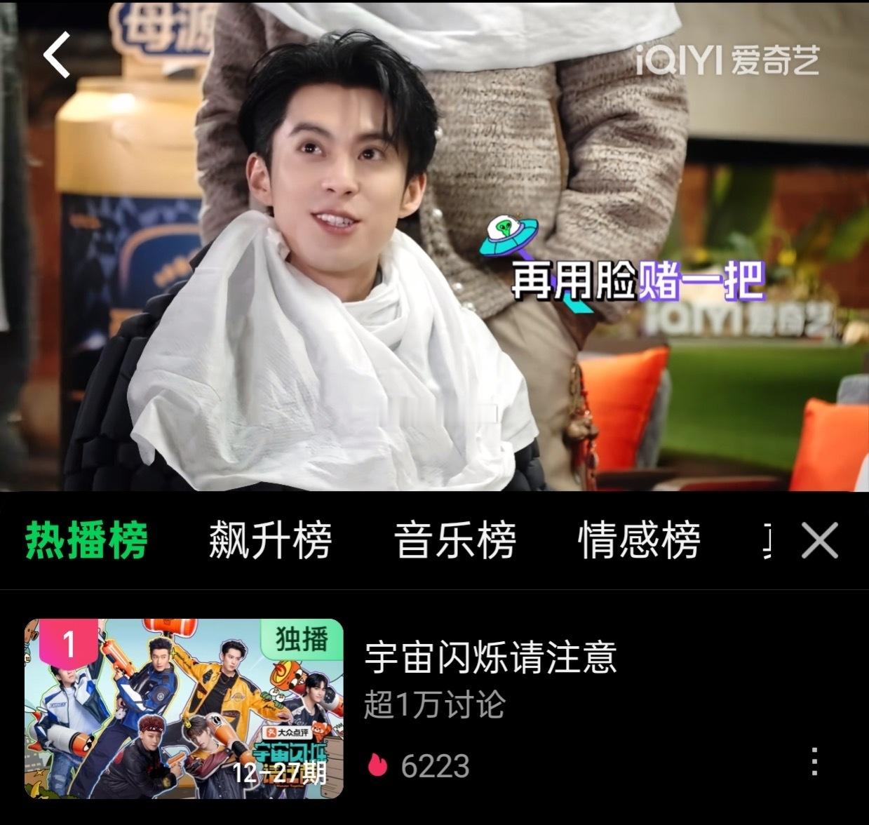 王鹤棣新综艺「宇宙闪烁请注意」开播4小时，热度破6000飙升榜Top1，热播榜T