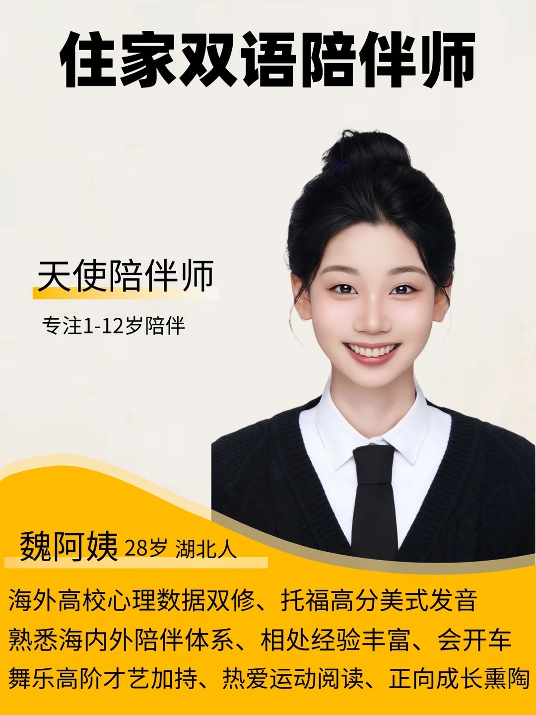 北京高质量成长陪伴师｜双语+体能双buff‼️