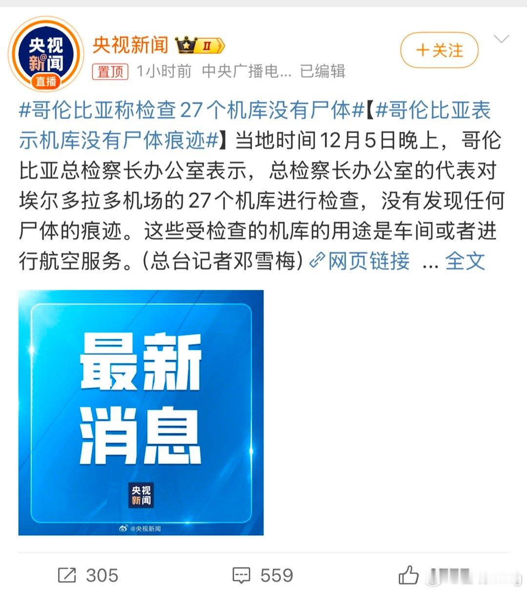 哥伦比亚称检查27个机库没有尸体 那到底有没有呢？2万具尸体别说是人体尸体，就算