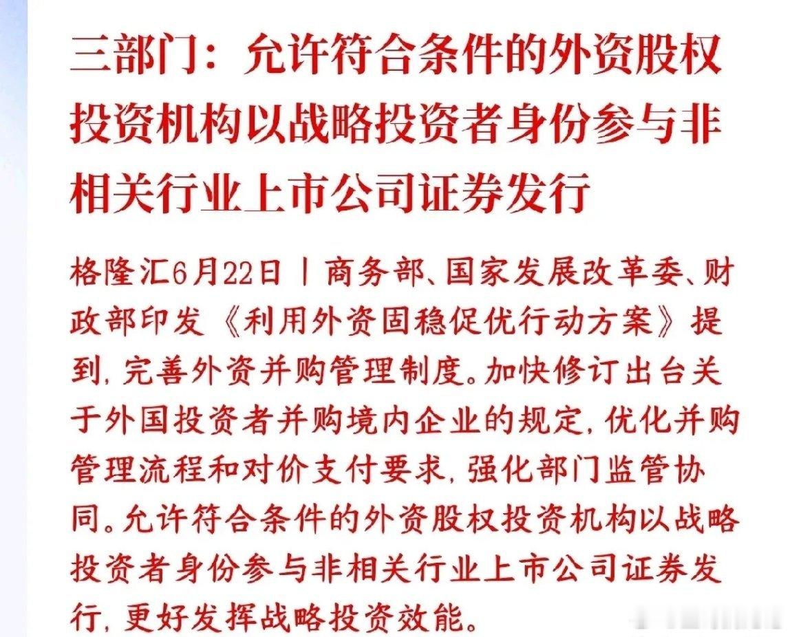 外资新政策，为了吸引外资，以后外资可以跨行业投资了这次新规直接放开：符合资质的外