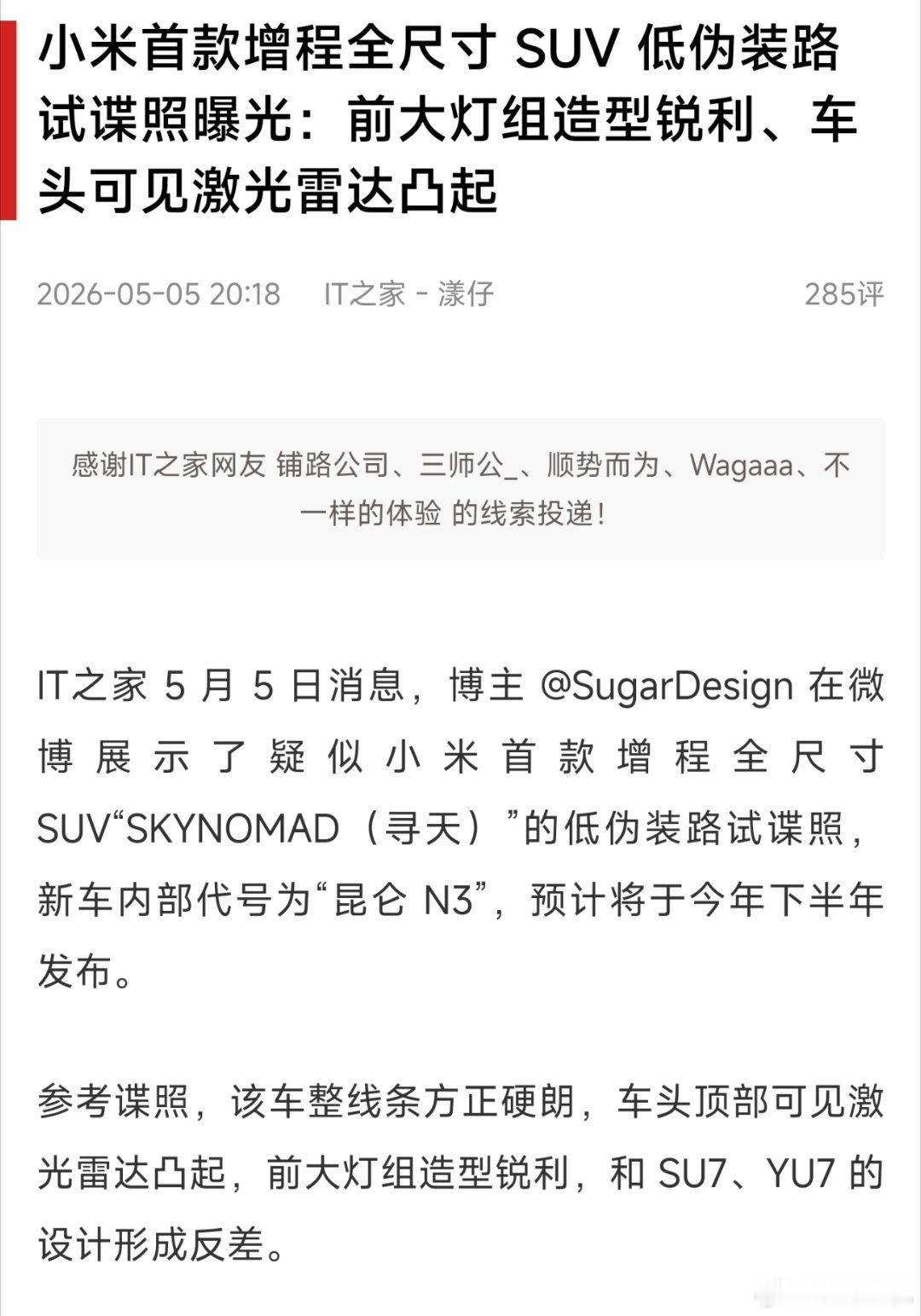 认知战这是已经开始了吗？啥消息没有就先说小米的增程昆仑定位低端，被人发现又马上改