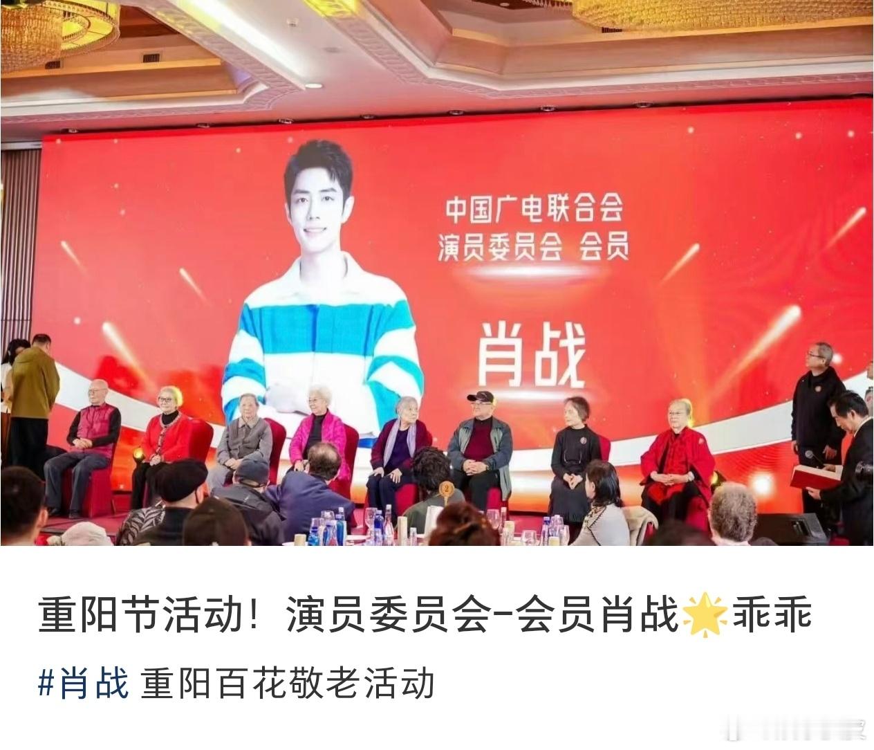 肖战中广联合会演员委员会会员 肖战以“中广联合会演员委员会会员”身份亮相重阳百花