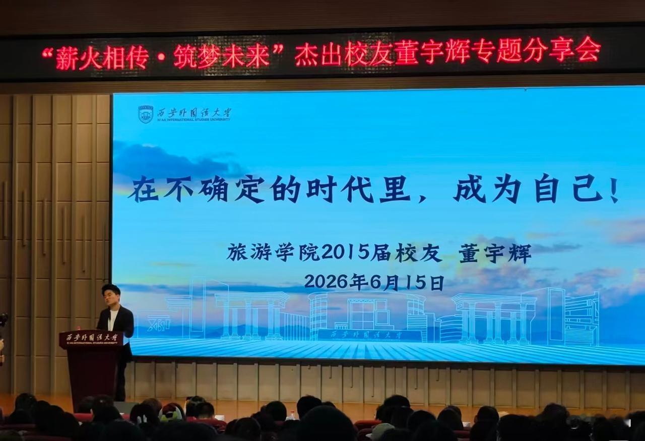 董宇辉悄悄回母校了，没有排场个热搜，朋友们您怎么看？这才是真正的‘衣锦还乡’吧，