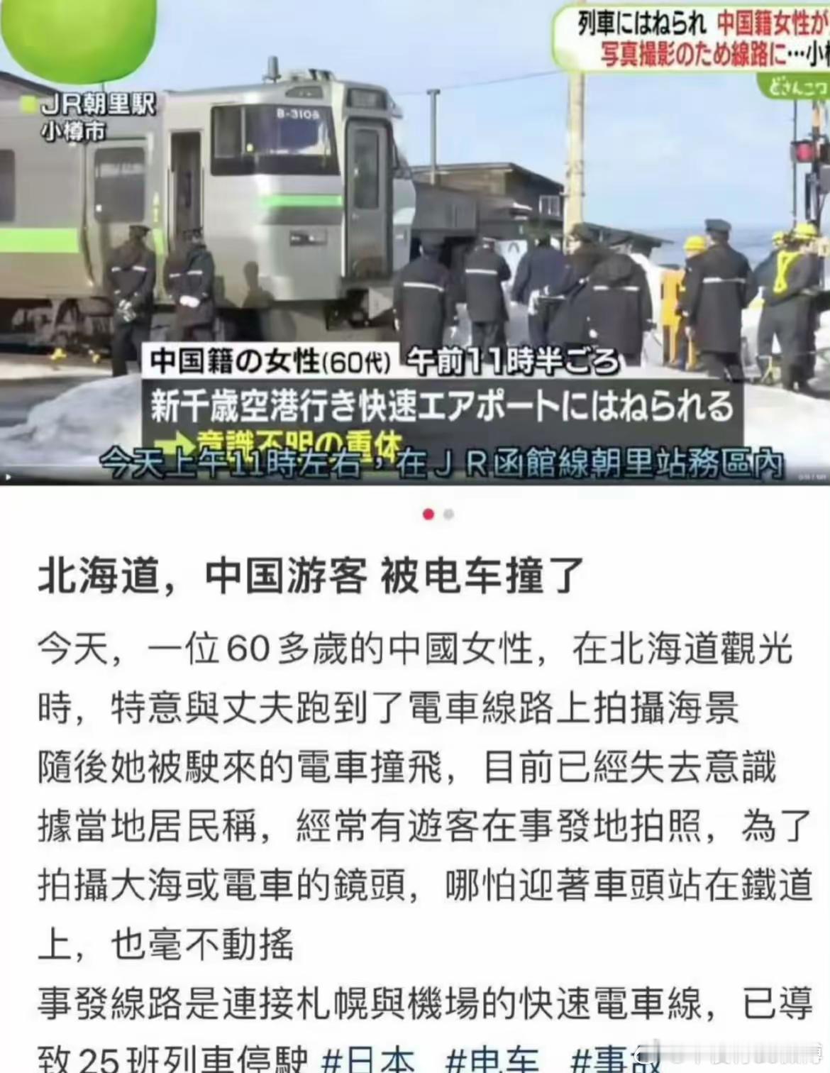 🔻网红打卡地的安全隐患真的得重视，已经不是第一次出现游客在电车打卡时发生事故了