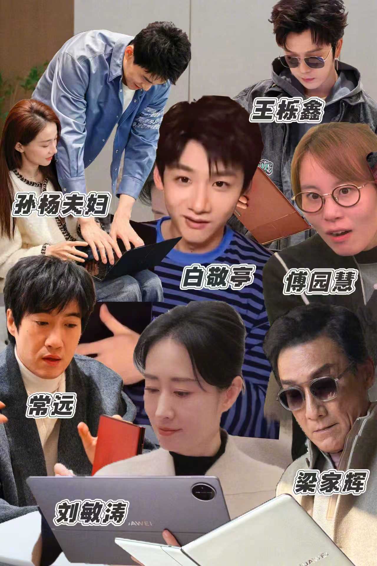 追《狂想之城》，除了看节目，还意外的关注到了黄渤手上用的这一款鸿蒙折叠电脑。黄渤