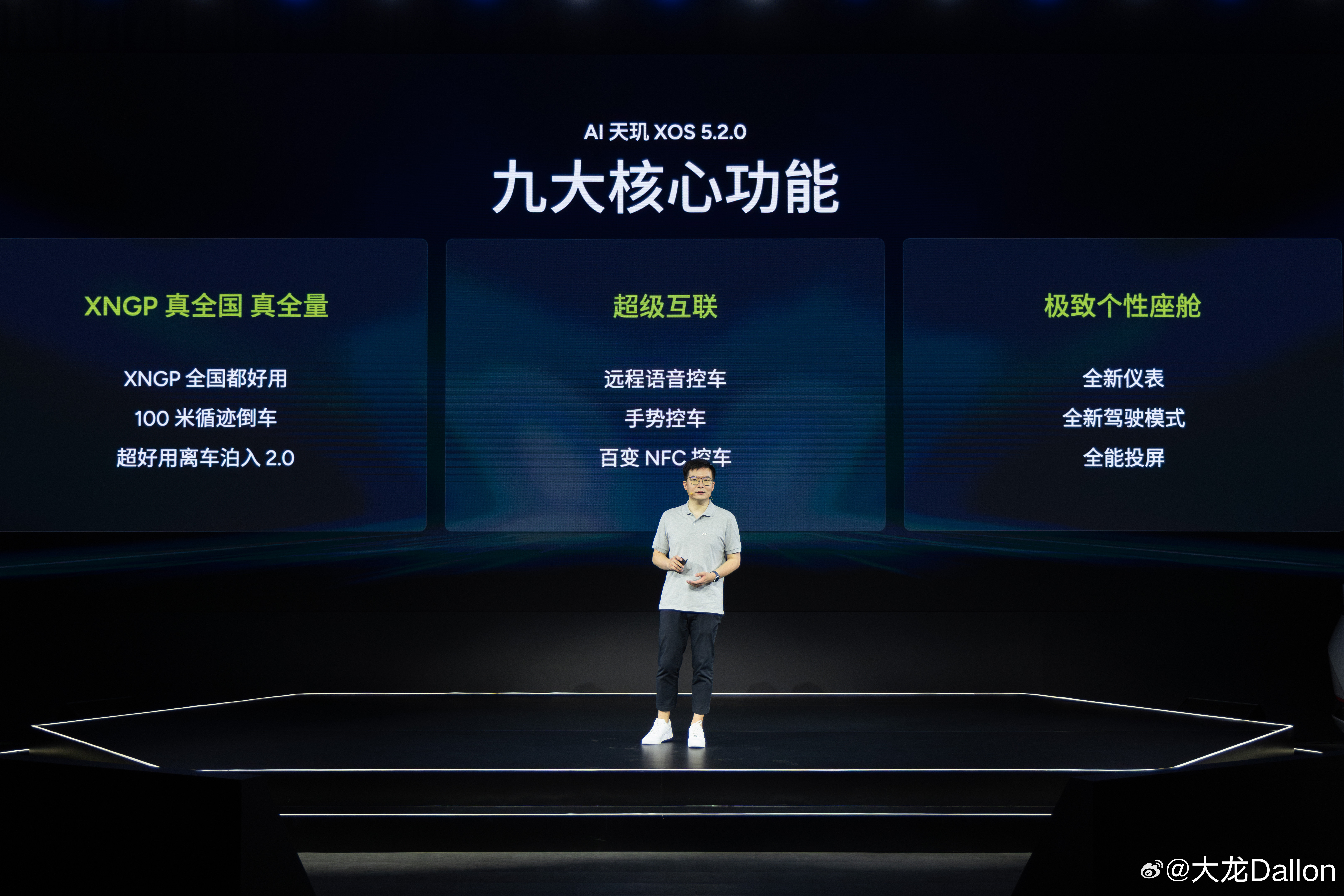 小鹏AI天玑XOS 5.2.0发布，带来全新九大功能更新，覆盖智驾、生态互联至智