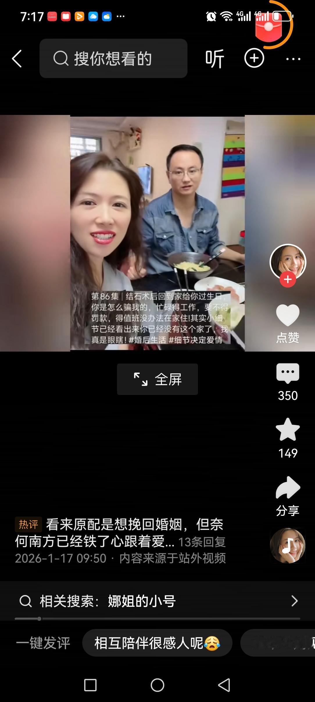 在网上给老公道歉的牛娜，好几天没有更新了！
一开始不理解她为什么闹得那么激烈，看