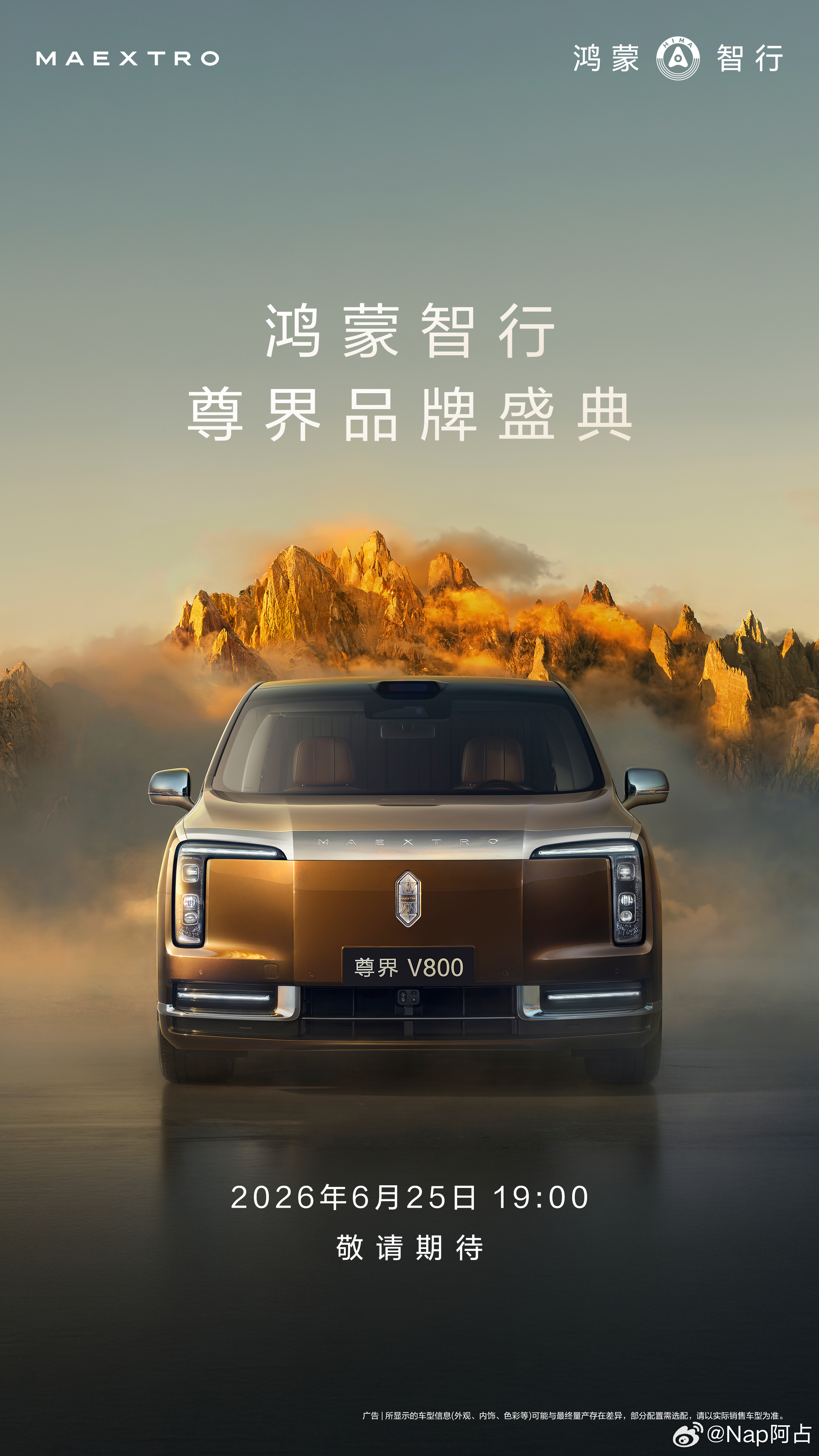 尊界品牌盛典将亮相MPV车型 鸿蒙智行尊界品牌盛典上尊界V800要公布了车身尺寸