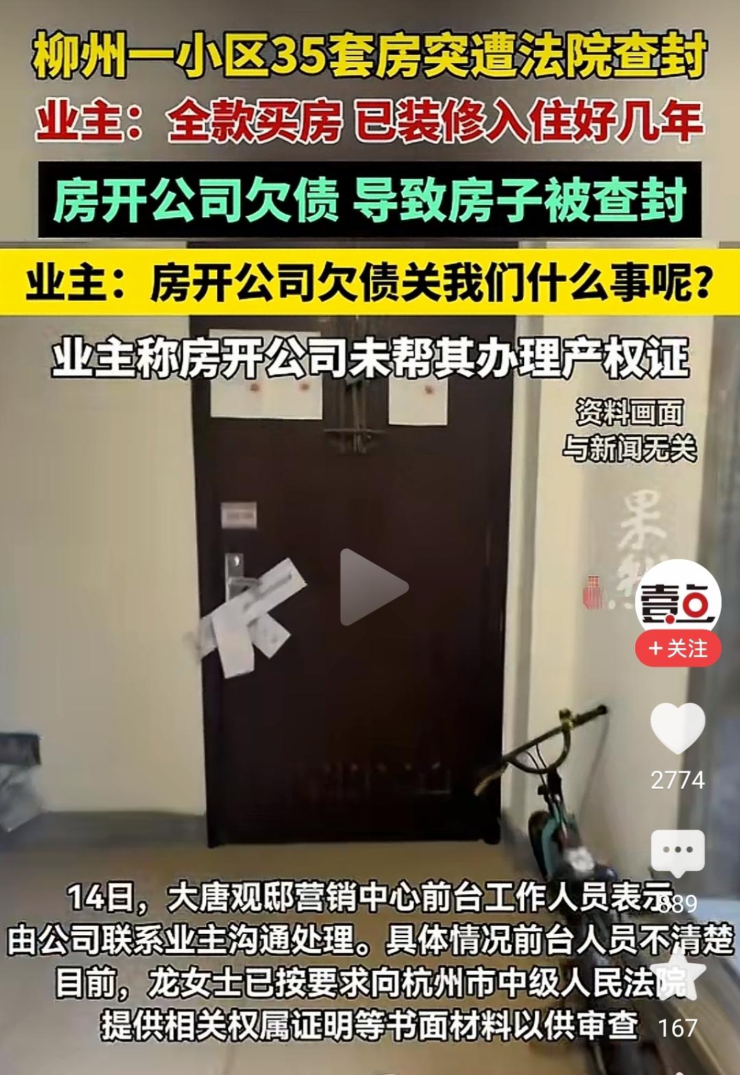 全款买房未办理登记，30多套房子被查封，房开商欠账为什么封自己的房子？

这种情