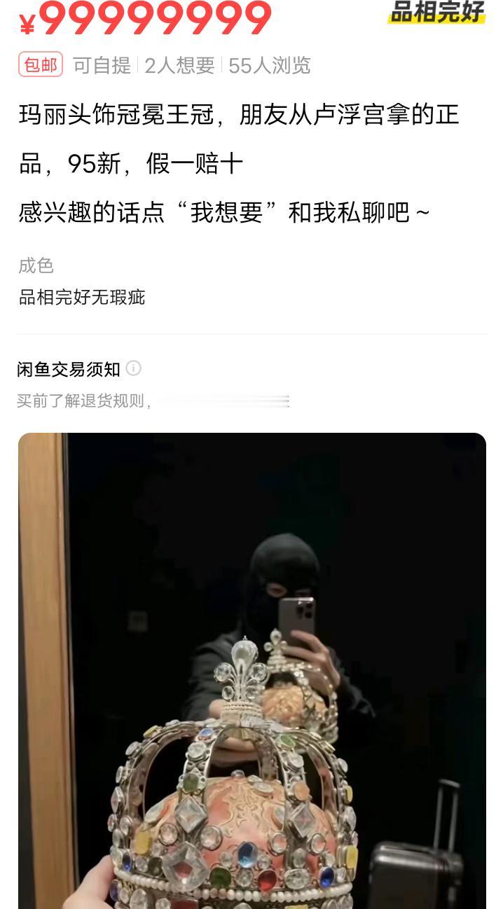 卢浮宫被抢的皇冠大概率是找不回去了，因为已经在中国闲鱼上挂着了，一千万的价格，不