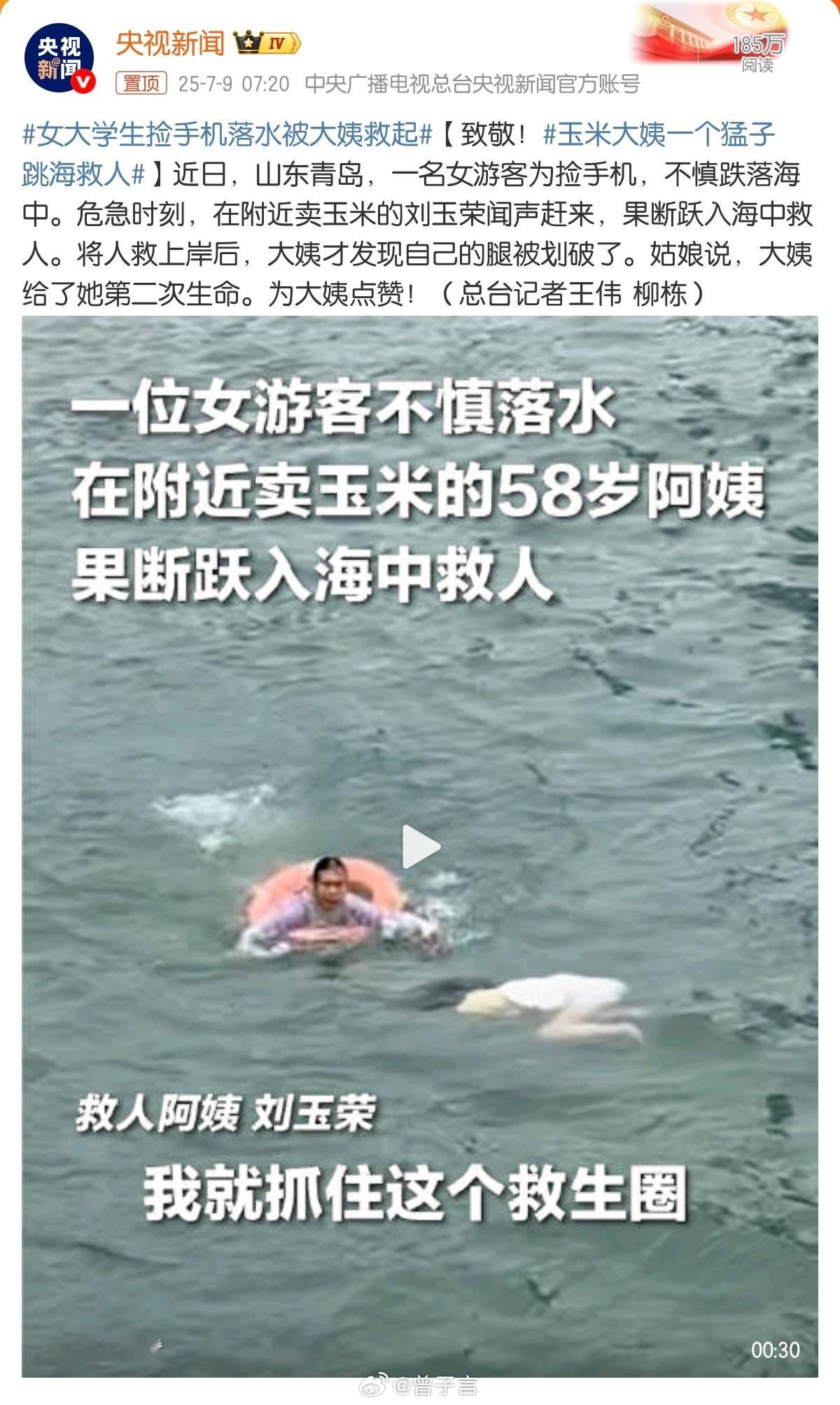 这么凶的水面也敢跳下去捡手机吗？多亏了这位大姨，不然真的小命不保了。大家以后要做