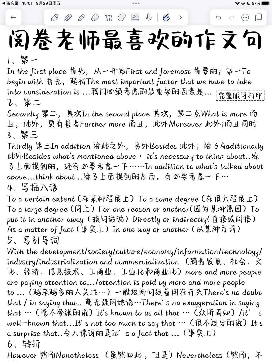 背了它，英语作文秒变高级！阅卷老师超喜欢！