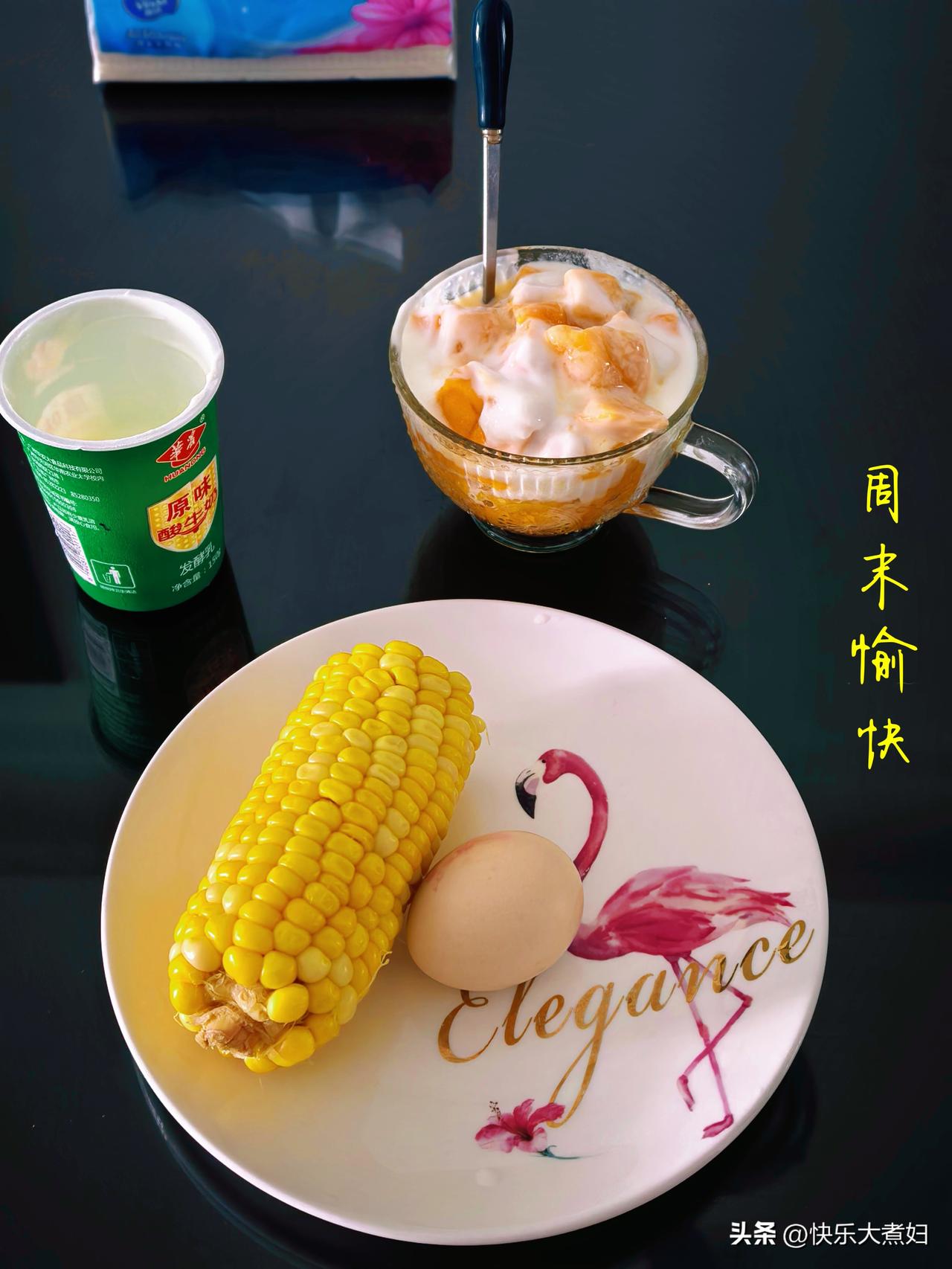 小的不在家，老的出去吃了
我一个人自由自在的
煮一根玉米，2个鸡蛋，狗祖宗天天还