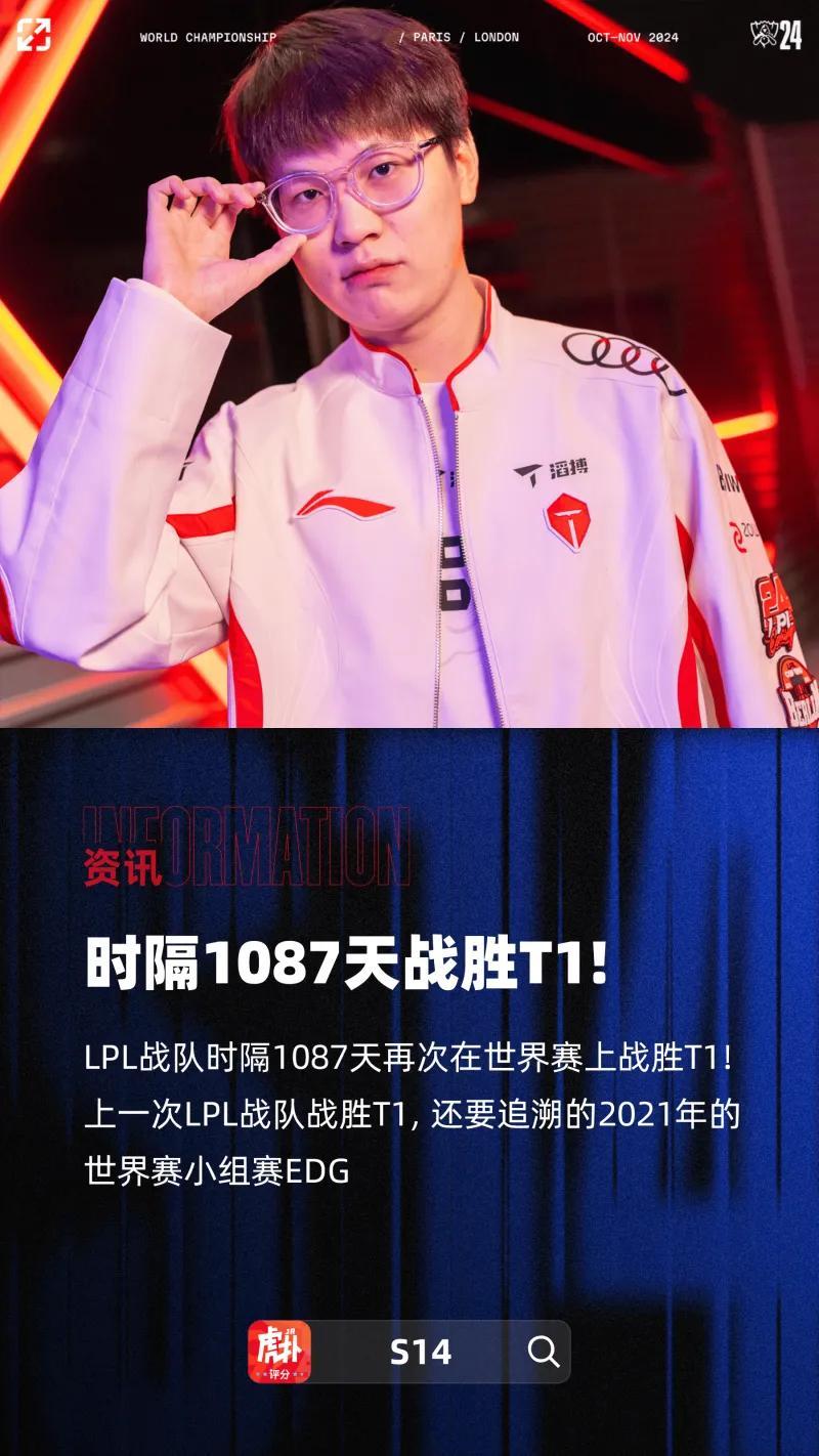 #英雄联盟s14##2024全球总决赛##TES对战T1# 就在今天！LPL战队