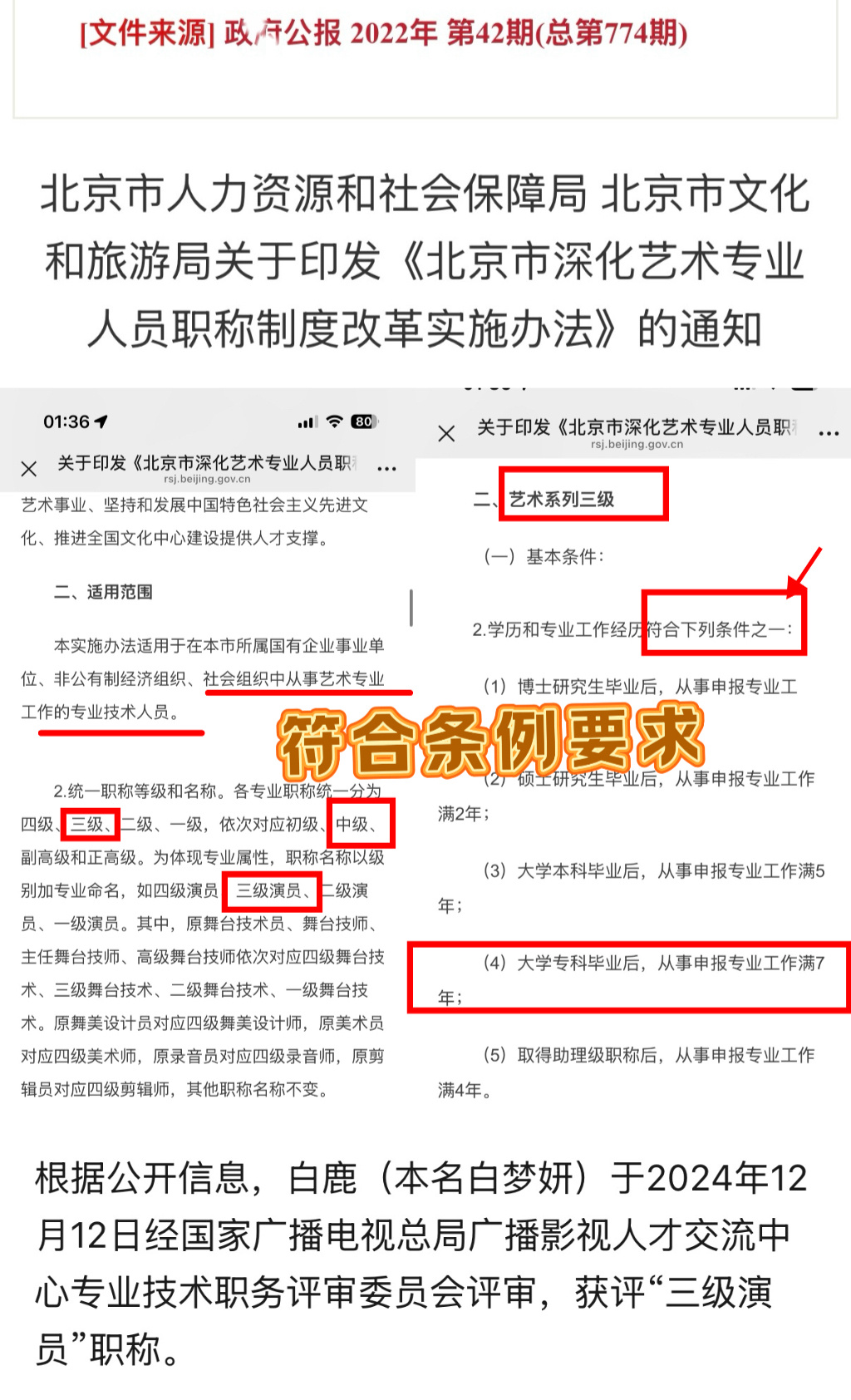 大专的事我讲过详细看历史博文网页链接级别的事也有文件好心发证据劝告不听的依然做录