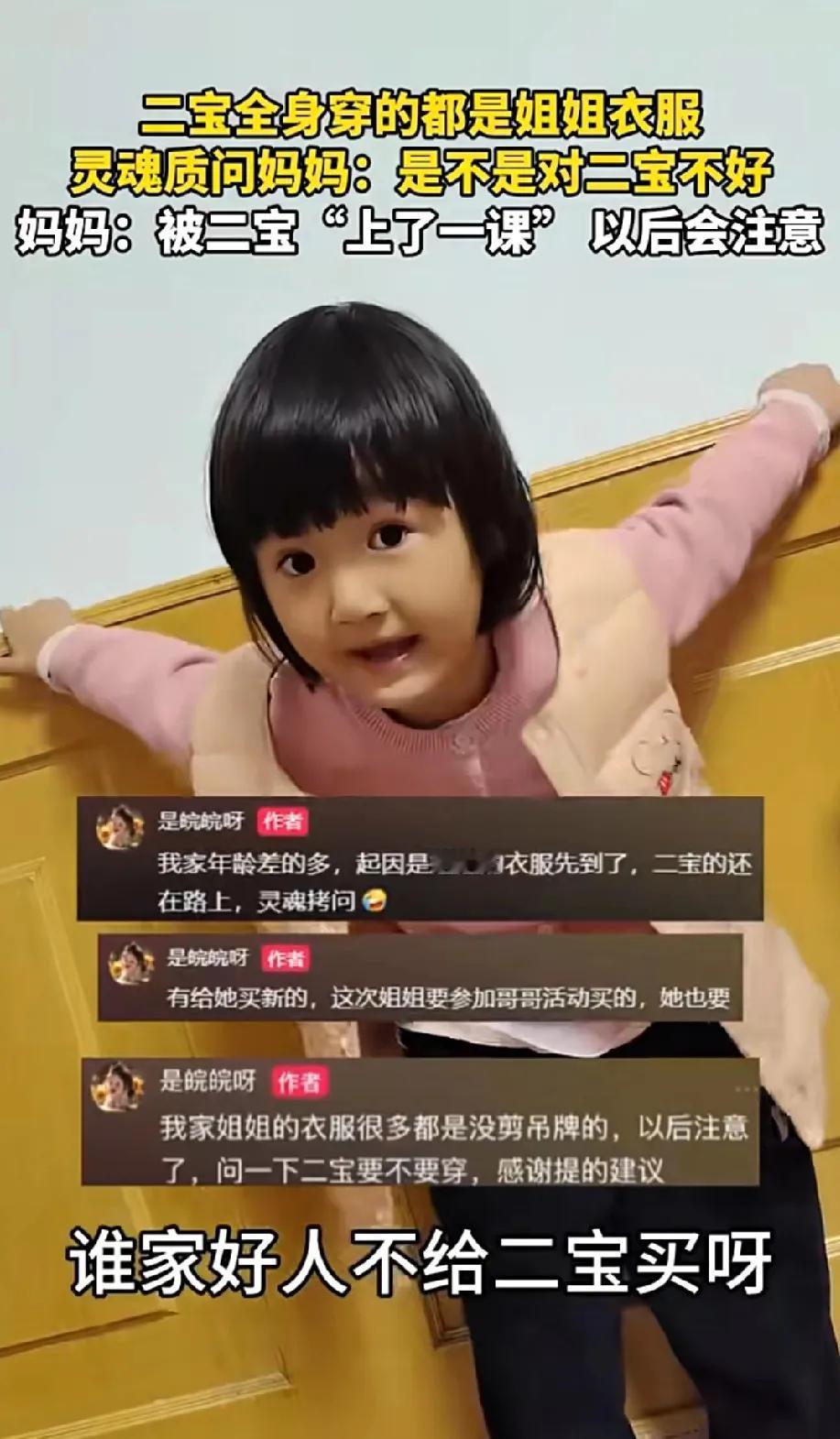 山东一女孩吐槽自己全身穿的都是姐姐衣服，灵魂质问妈妈：谁家好人光给大宝买，不给二