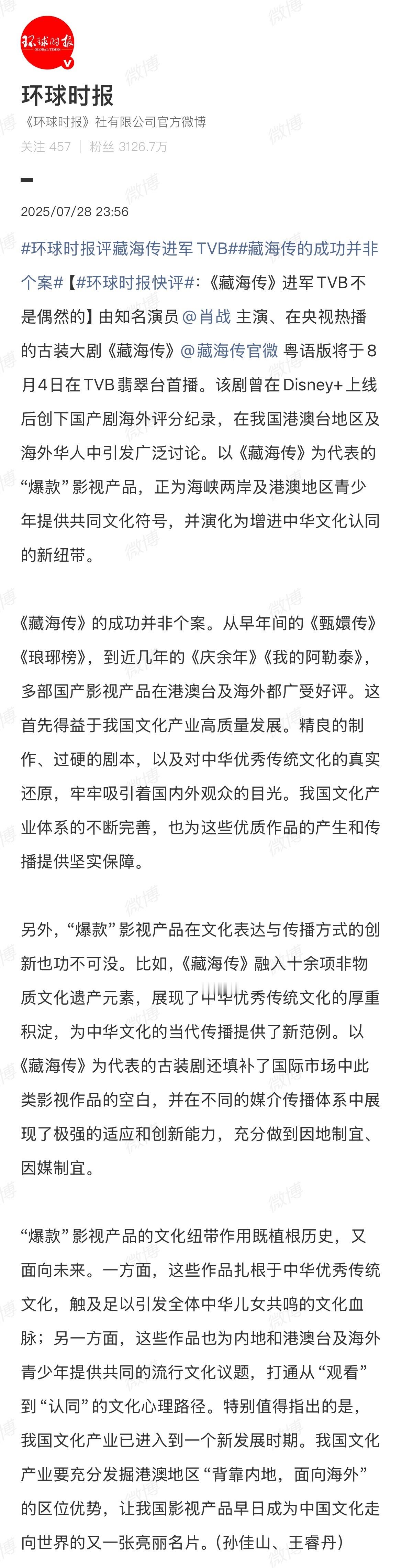 中国影视剧代表作进军TVB 那可不就是必然的事[嘻嘻]环球时报评藏海传进军TVB