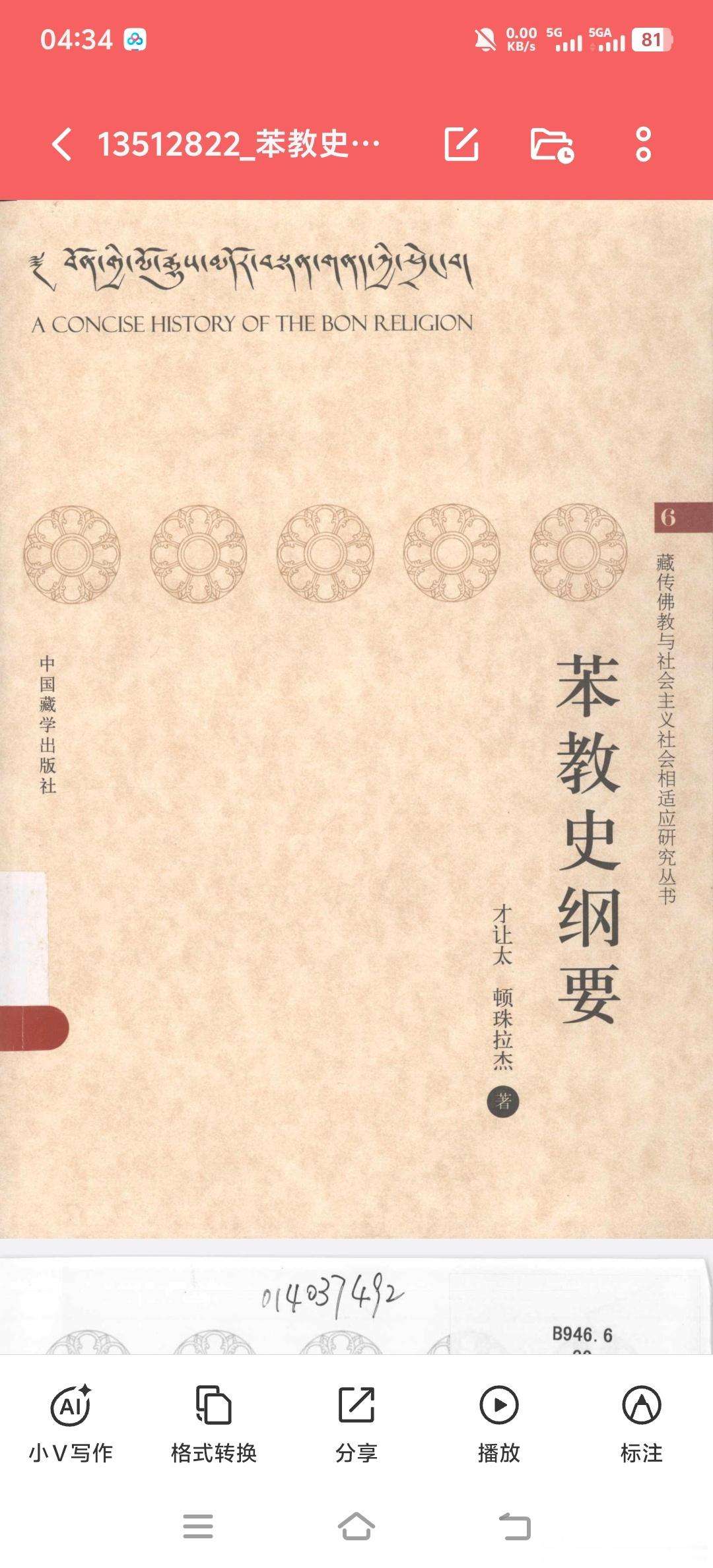 文清堂易学文化有朋友问我苯教讲什么，真的不大清楚，之前没有看过它的详细历史，去西