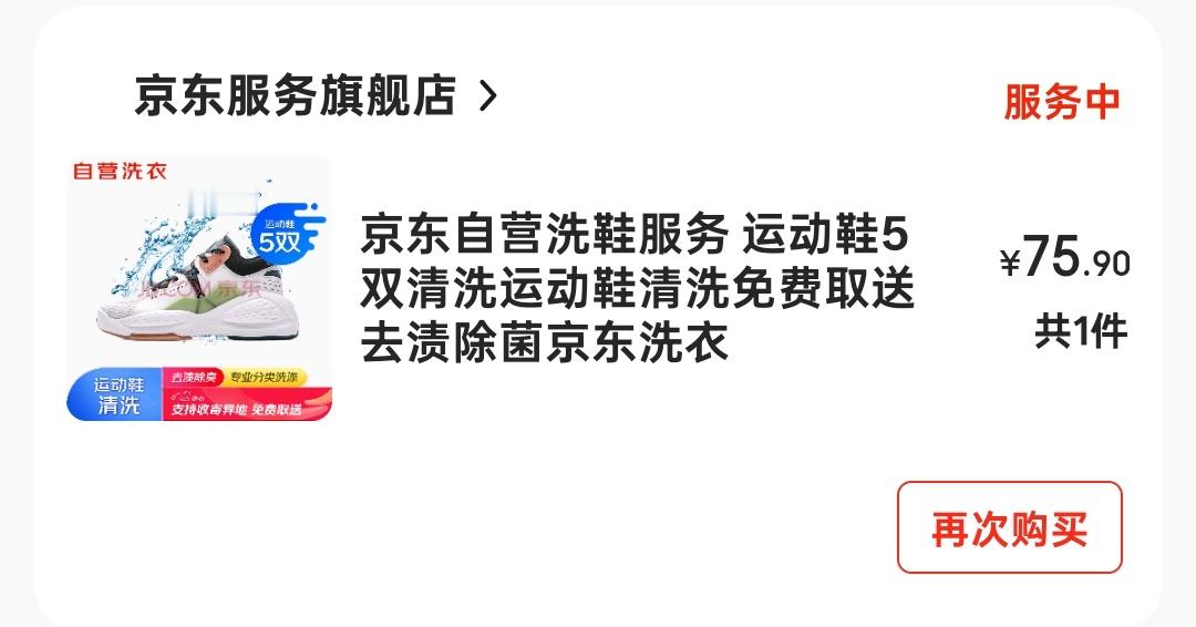 约了个京东洗鞋，5双75块钱，等我体验一下，到时候给大家反馈反馈[笑哈哈] ​​