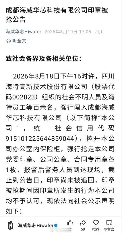 前有李国庆挂了整条裤腰带上的十几枚当当公章，后有海特高新直接“百人团战”开抢公章
