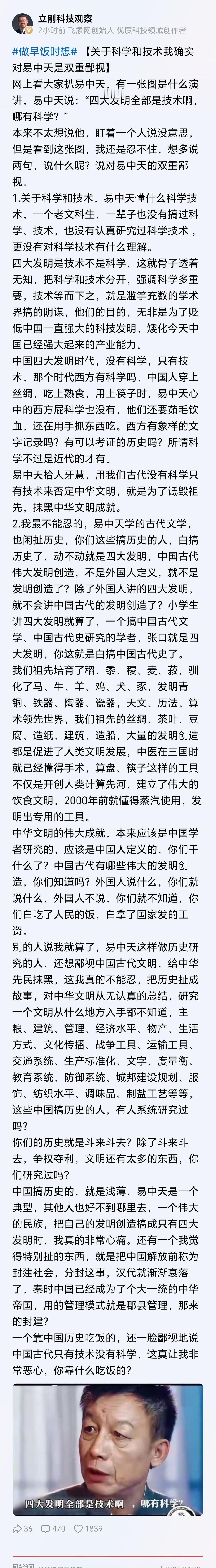 大V项立刚：一个靠中国历史吃饭的，还一脸鄙视地说中国古代只有技术没有科学，这真让