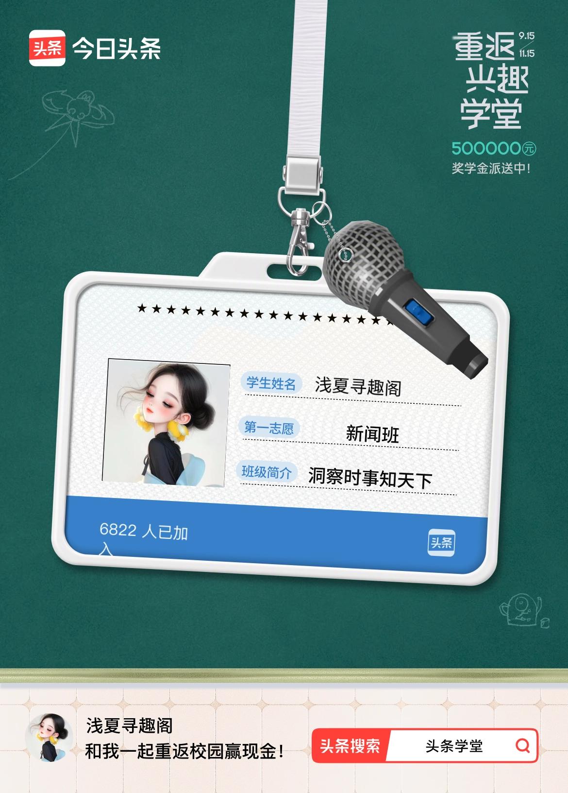 重返学堂·瓜分50万万众期待的头条学堂终于开学了！我已填报第一志愿：新闻班～戳这