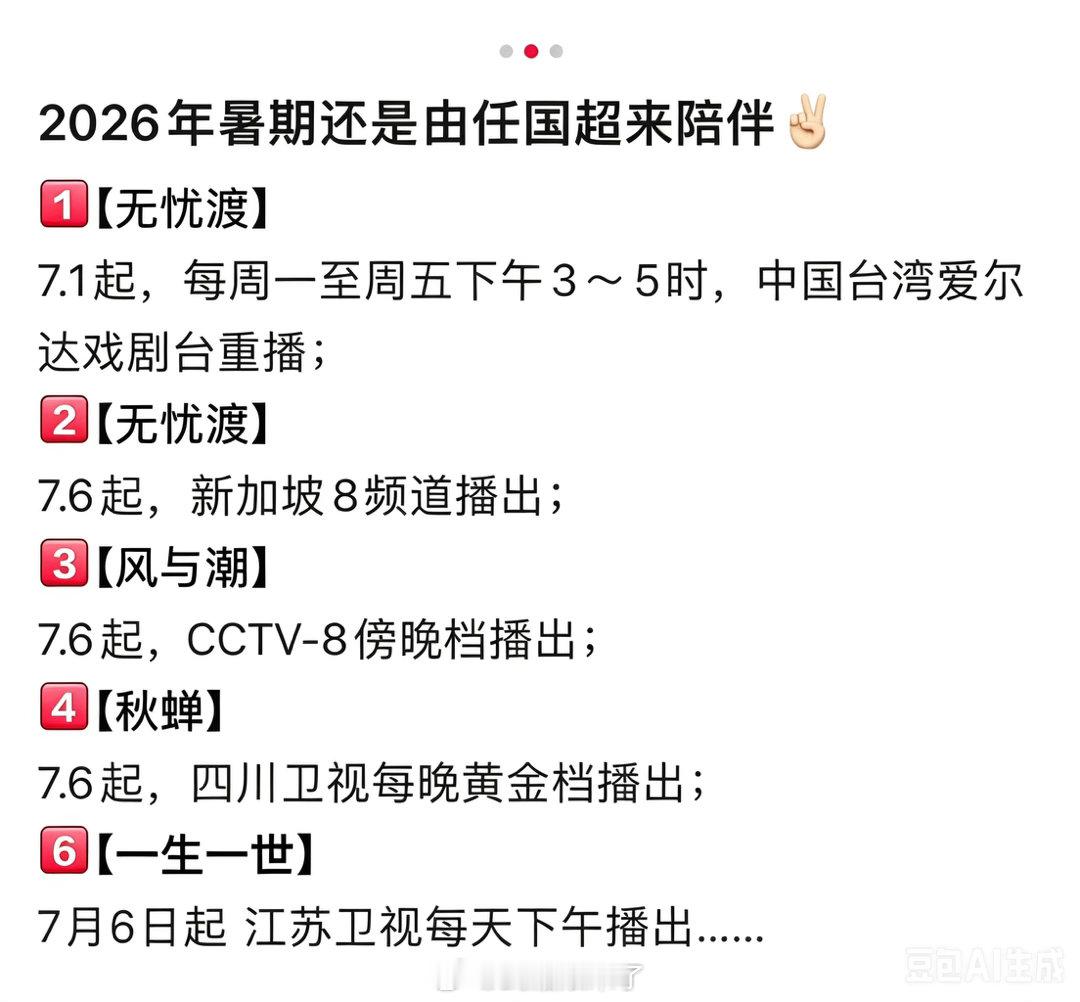 一到暑假遥控器就被任嘉伦的剧硬控，海内外霸屏👍作品大户就是这么爽 