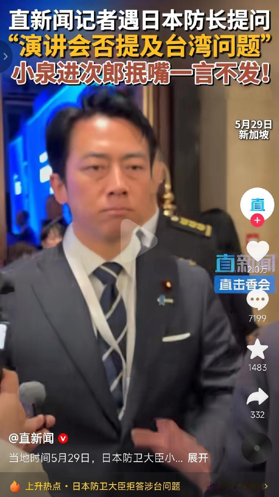日本防长新加坡香会，被问演讲是否会提及台湾问题，沉默不发一言，挥手拒绝！女记者使