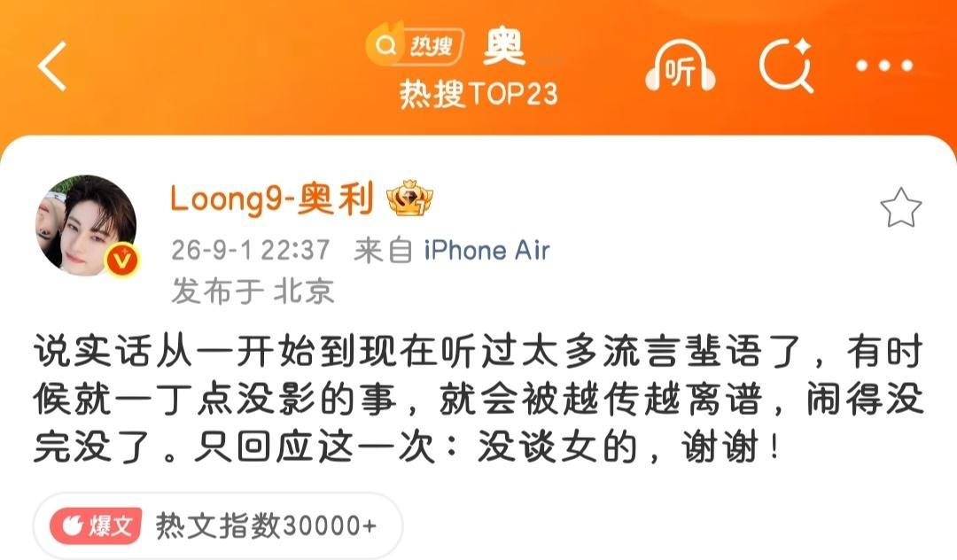 奥利否认恋情没谈过女的，谢谢！ ​​​