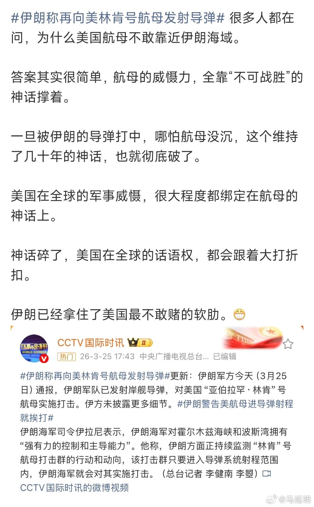 伊朗称再向美林肯号航母发射导弹 有网民发帖，自问自答。说：很多人都在问，为什么美