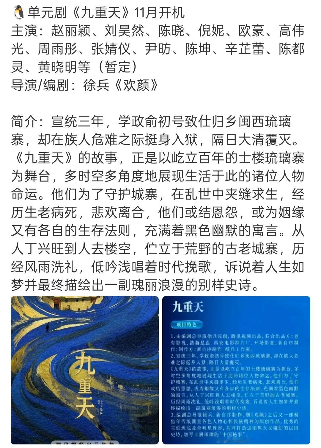 九重天暂定阵容九重天将11月开机九重天暂定阵容，好多人，[思考][思考] ​​​