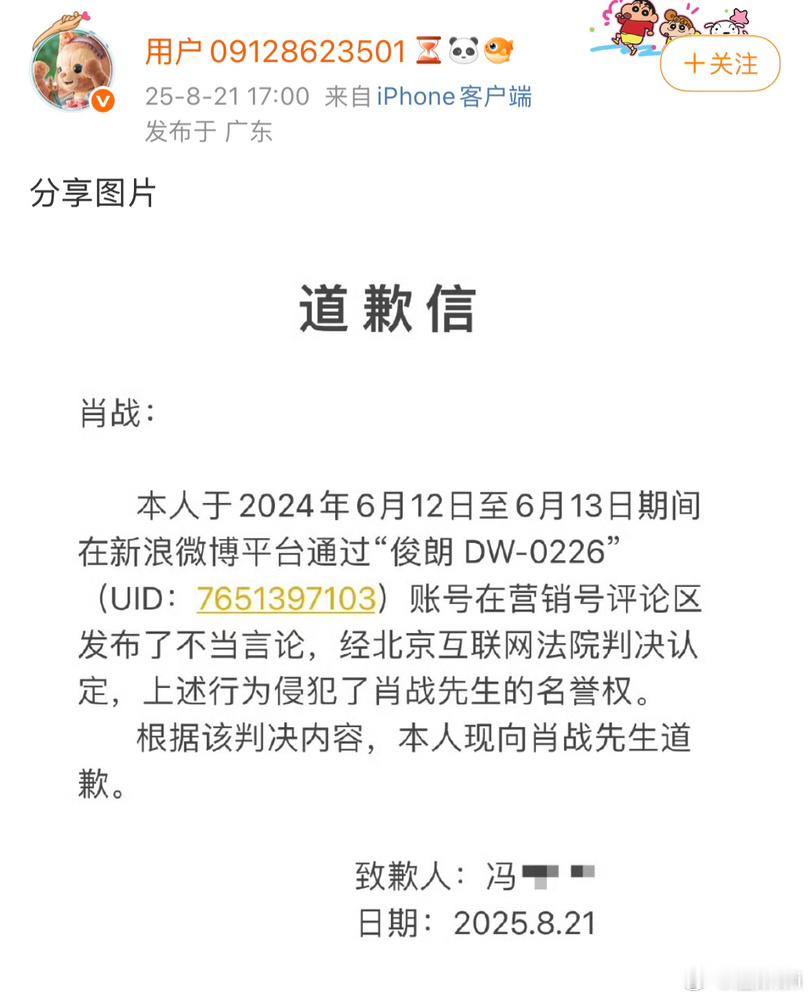 邓为前红v大粉向肖战道歉 ​​​