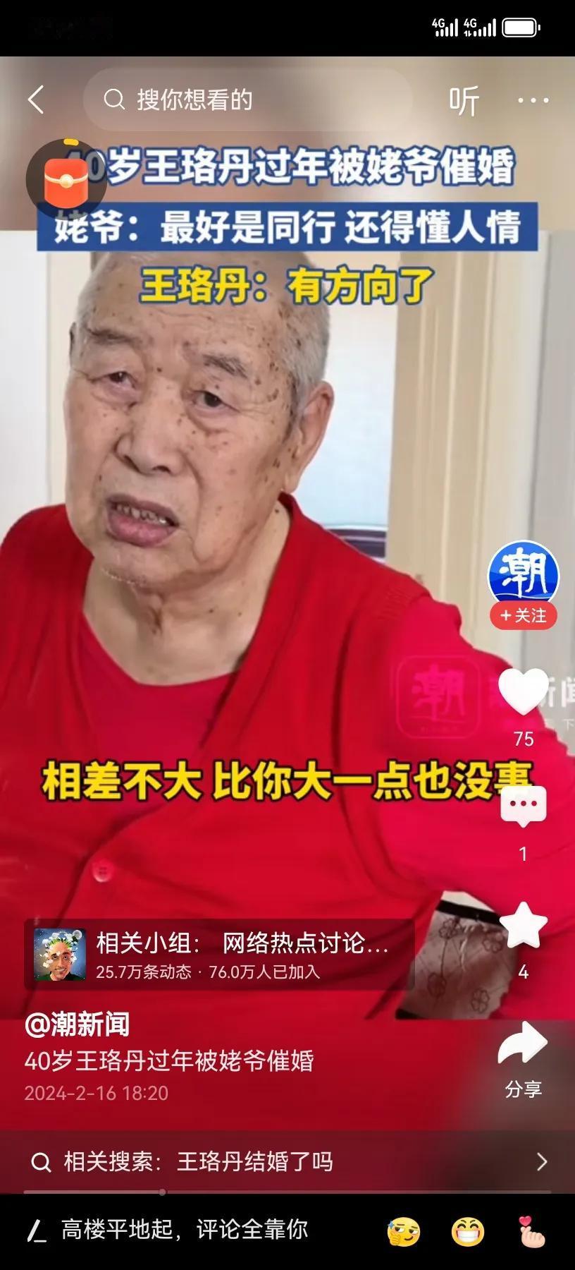 王珞丹，被姥爷送上了热搜。
姥爷已经95岁了，想在有生之年吃到她的喜糖，最好找个