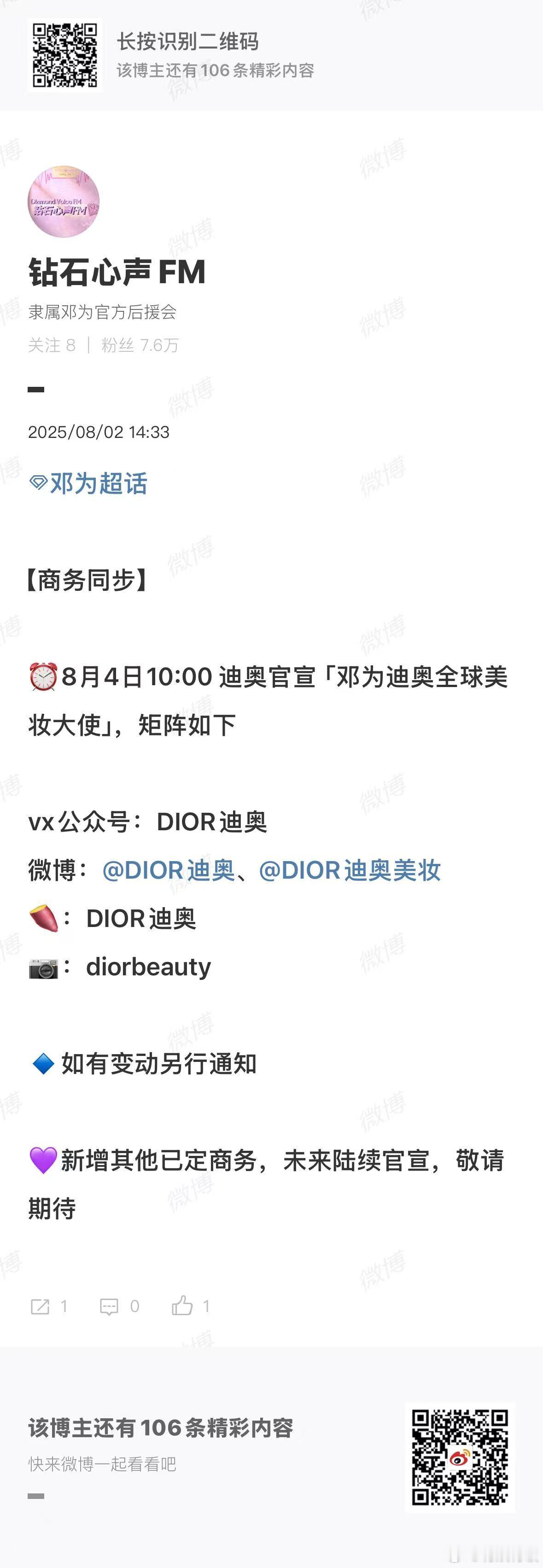邓为迪奥全球美妆大使预热邓为迪奥全球美妆大使邓为迪奥全球美妆大使，期待为子，牛的