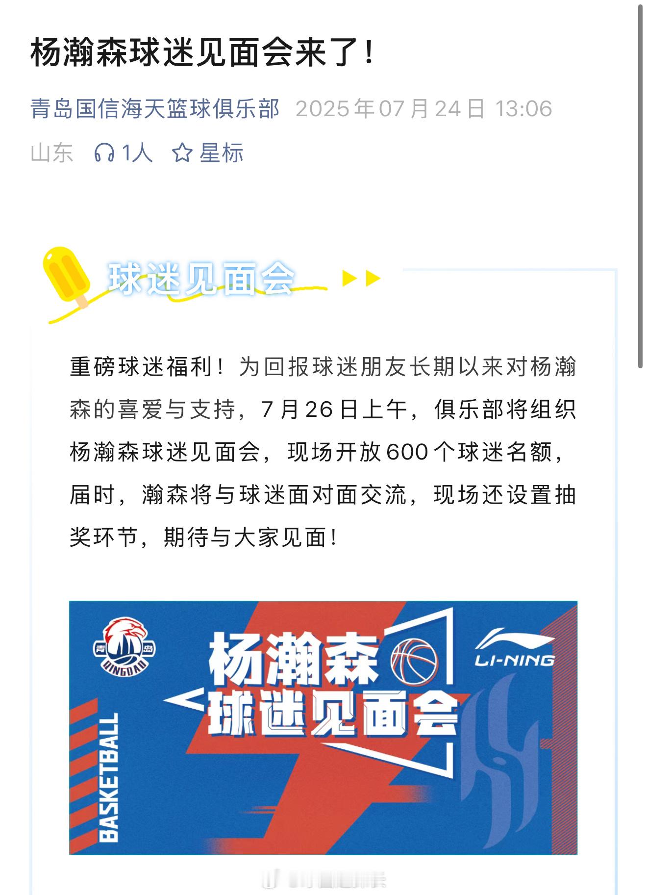 小杨在青岛的行程不变，26日将参加球迷见面会，名额600个，抢到了吗[偷笑] 杨