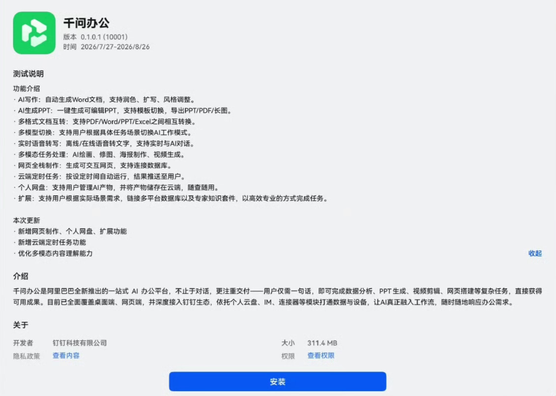 阿里千问办公官网上线鸿蒙电脑版同步开启测试 